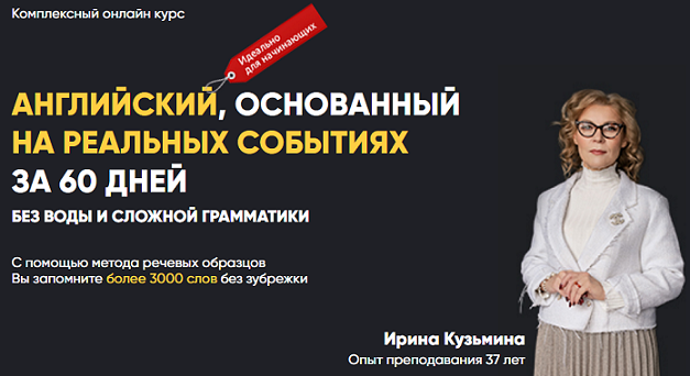 Английский, основанный на реальных событиях за 60 _0.png